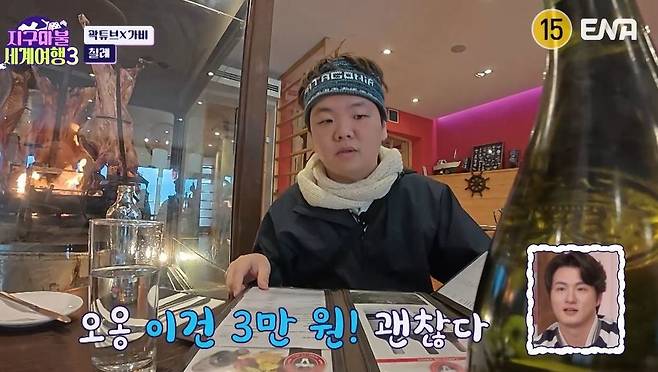 ENA ‘지구마불 세계여행3’