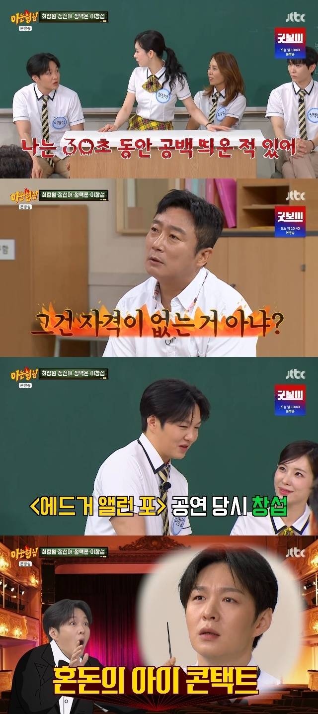JTBC ‘아는 형님’ 캡처