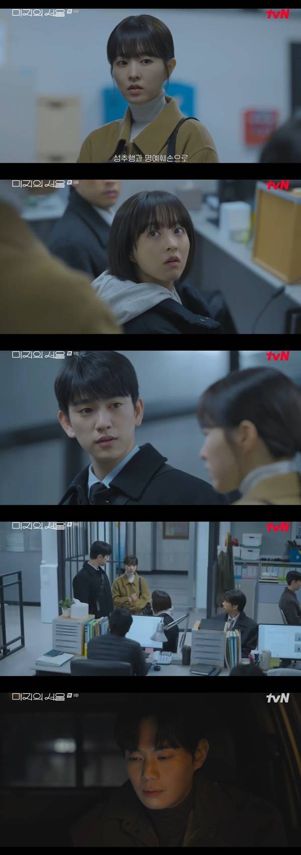tvN 토일드라마 ‘미지의 서울’ 캡처