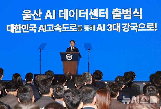 [울산=뉴시스] 고범준 기자 = 이재명 대통령이 20일 울산전시컨벤션센터에서 열린 울산 AI데이터센터 출범식에서 격려사를 하고 있다. 2025.06.20. bjko@newsis.com