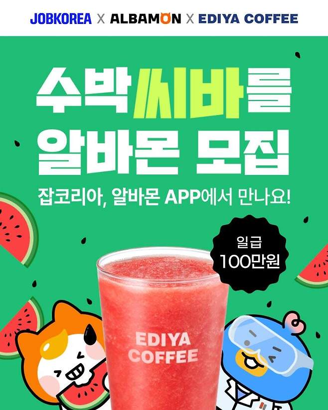 이디야커피 제공