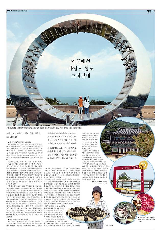 세계일보 여행면.