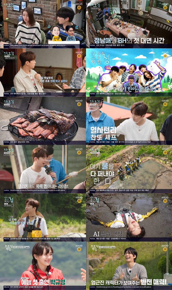 KBS 2TV ‘가는정 오는정 이민정’