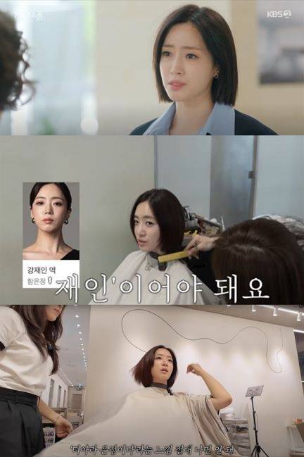 배우 함은정 단발머리 변신 과정 브이로그 영상 주요장면. 사진 함은정 공식 유튜브 채널 방송화면 캡처