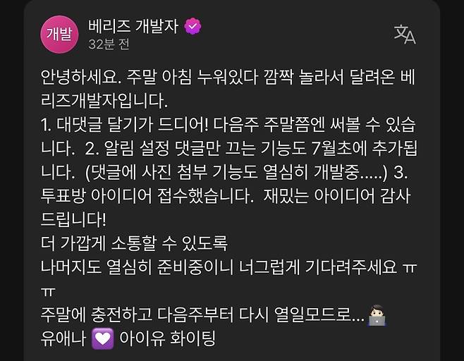 아이유 팬 소통 플랫폼 캡처.