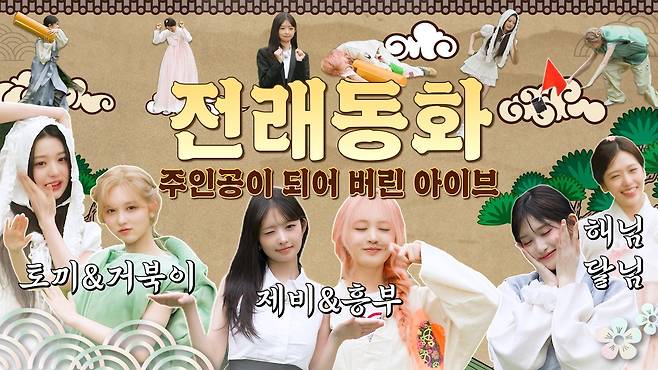 걸그룹 아이브의 자체 웹 예능 ‘1, 2, 3 IVE’ 썸네일 이미지. 사진 스타쉽엔터테인먼트