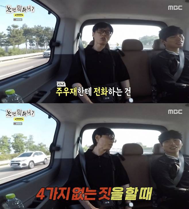 /사진='놀면뭐하니?' 방송화면 캡쳐