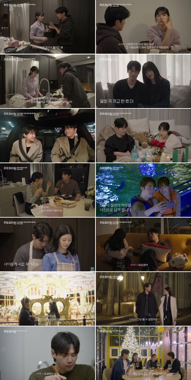 ‘하트페어링’ . 사진| 채널A