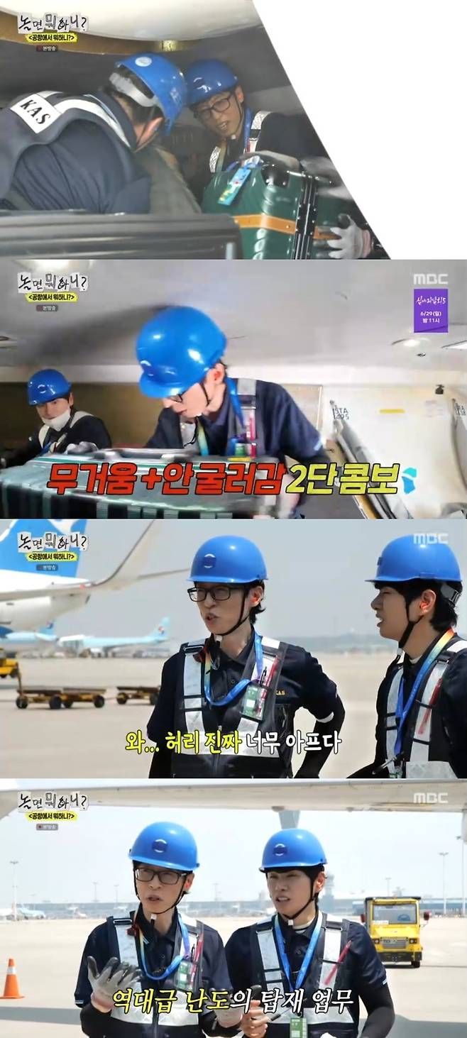 ‘놀면 뭐하니’. 사진 I MBC