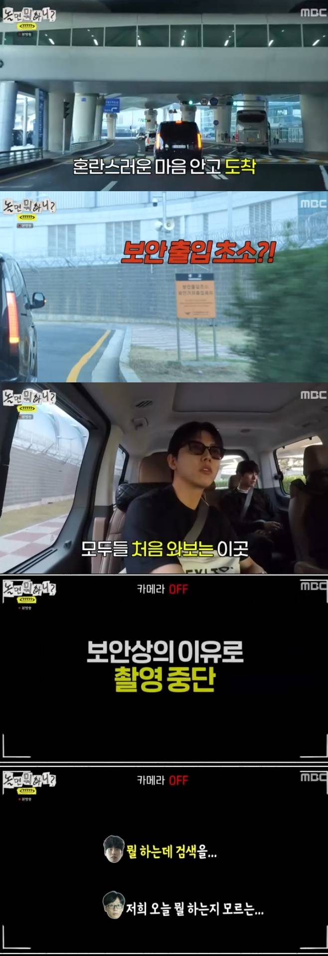 MBC 놀면 뭐하니