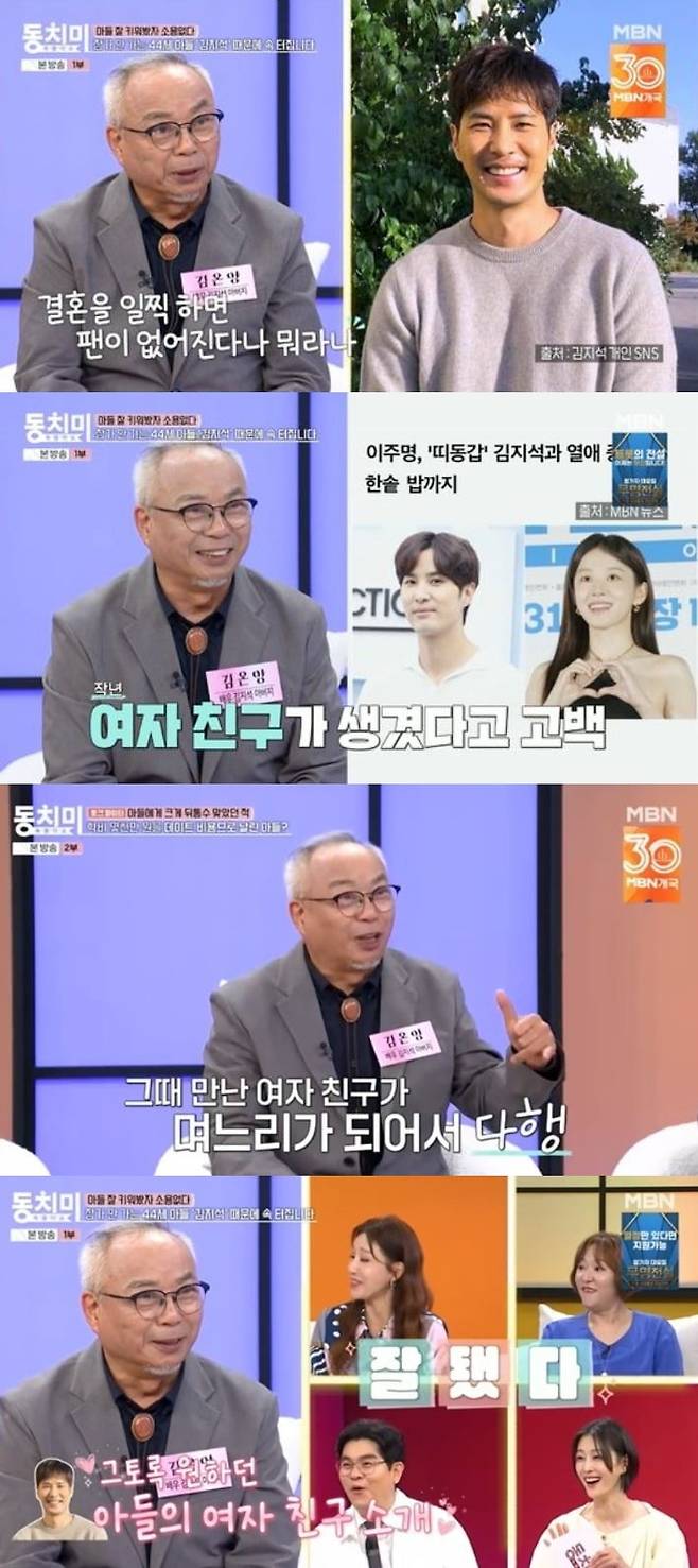 사진 = MBN '속풀이쇼 동치미' 캡처