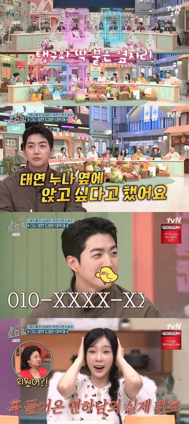 사진=tvn 놀면뭐하니 캡처