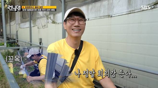 사진=SBS '런닝맨'