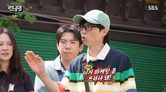 사진=SBS '런닝맨'