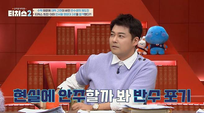 사진=채널A '티처스2'