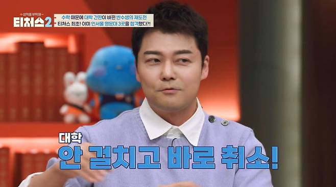 사진=채널A '티처스2'