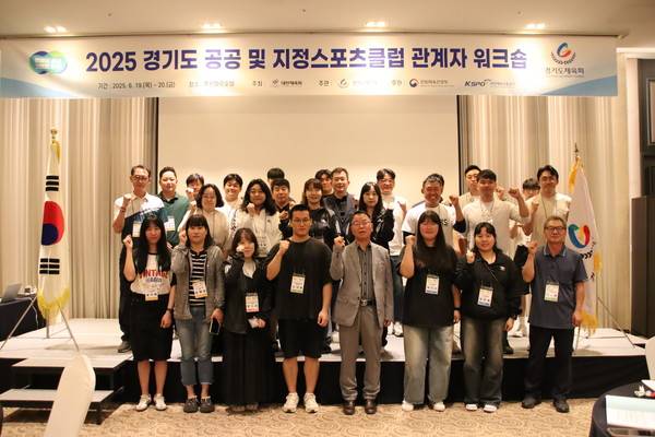 경기도체육회가 지난 19~20일 화성 푸르미르 호텔에서 경기도 공공 및 지정 스포츠클럽 관계자 워크숍을 개최했다. 경기도체육회 제공