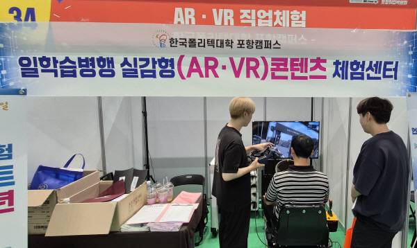 한국폴리텍대학 포항캠퍼스는 지난 19일 포항실내체육관에서 열린 '2025 퐝퐝 취업(Cheer Up)박람회'에서 취업 수요에 맞는 교육 과정 홍보와 함께 일학습병행 실감형 콘텐츠(AR·VR) 체험 센터를 운영했다.