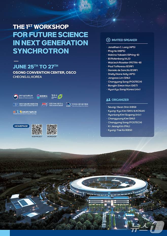 '1회 다목적방사광가속기 미래과학 국제워크숍' 홍보물 /뉴스1