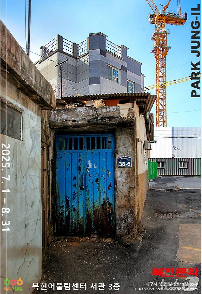 사진작가 박정일 씨의 '복현문화'展이 다음달 1일부터 8월 31일까지 대구시 북구 경대로에 있는 복현어울림센터 서관 3층에서 열린다. (사진작가 박정일 씨 제공, 재판매 및 DB금지) 2025.6.22/뉴스1