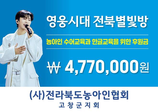 사진|임영웅 팬클럽