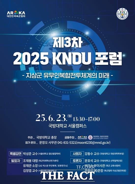 국방대학교와 대한민국 육군협회가 오는 23일 국방대학교 서울캠퍼스 대강당에서 군 관계자, 대학 교수, 방산업체 전문가 등 40여 명이 참석한 가운데 '지상군 유무인 복합전투체계의 미래'를 주제로 KNDU 포럼을 개최한다. 사진은 행사개최 포스터./국방대학교