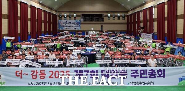 대전 대덕구는 지난 18일부터 21일까지 법2동, 회덕동, 덕암동에서 2025년 주민총회를 개최했다. 사진은 21일 진행왼 덕암동 총회 진행 모습./대덕구