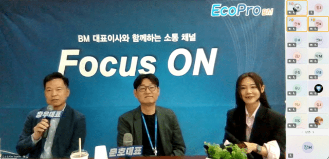 에코프로비엠 사업대표인 최문호 사장(가운데)과 경영대표인 김장우 부사장(맨 왼쪽)이 온라인 경영설명회를 진행하고 있는 모습 (사진=에코프로)