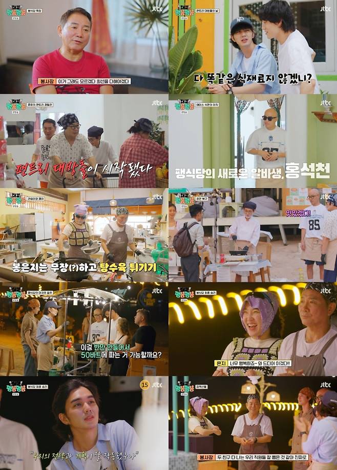 예능 '대결! 팽봉팽봉' (제공: JTBC)