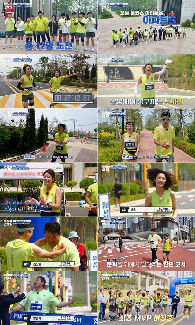 예능 ‘뛰어야 산다’ (제공: MBN)