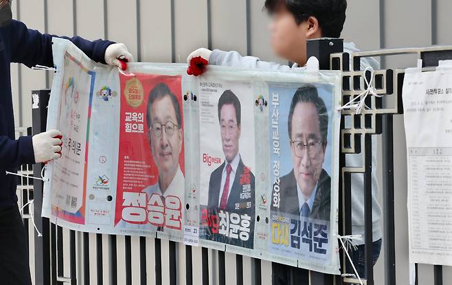 지난 달 3일 부산 연제구에서 부산시선관위 관계자들이 부산시교육감 재선거 벽보를 철거하고 있다./연합뉴스