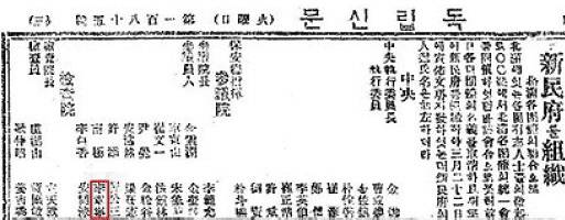 이장녕이 신민부 참의원으로 선임되었다는 독립신문(상하이서 발행) 1925년 5월 5일자 보도.