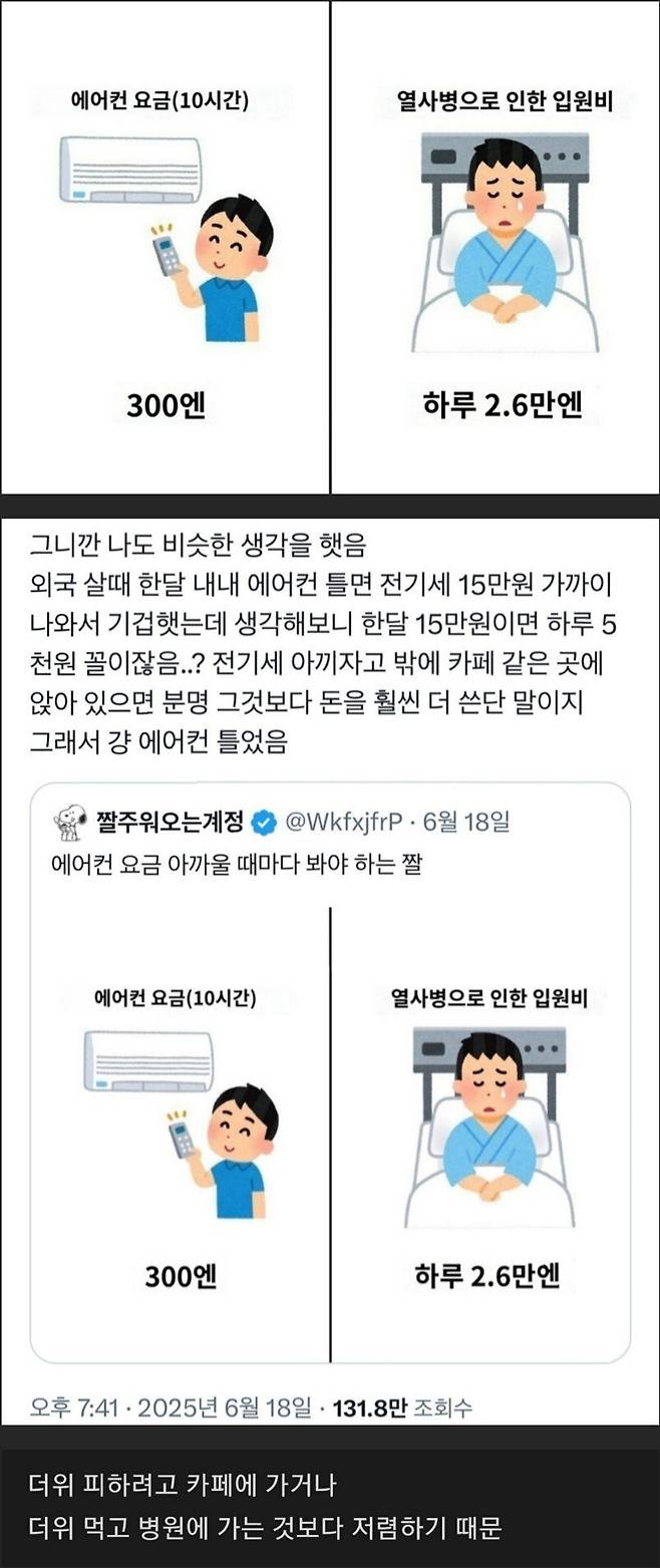 에어컨 열심히  틀어도 되는 이유
