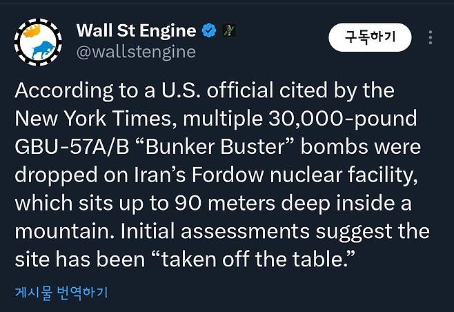 [속보] 미국, 포르도 핵시설에 GBU-57 벙커버스터 투하, "무력화된 듯"