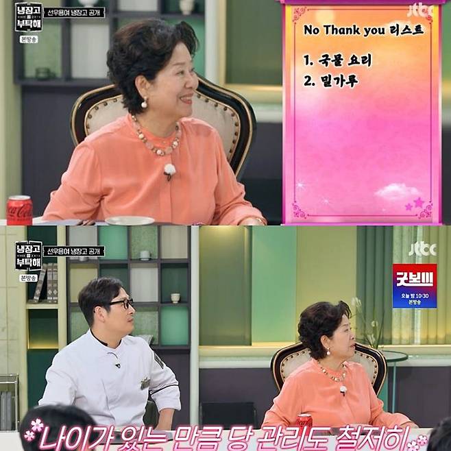 사진= JTBC ‘냉장고를 부탁해’ 방송 캡처.