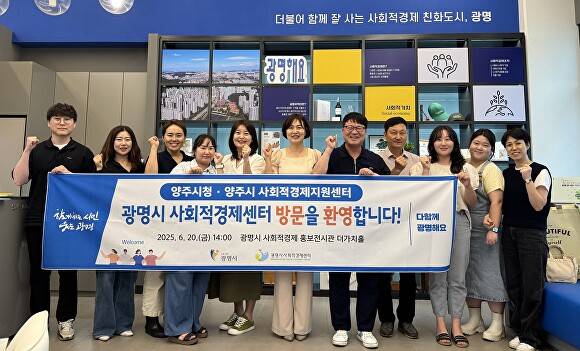 지난 20일 양주시 공무원과 사회적경제지원센터 관계자들이 광명시 사회적경제 홍보전시관 더가치홀에서 기념 촬영을 하고 있다. [사진=광명시]
