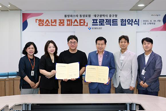 롤링파스타 동성로점과 청소년 위한 ‘꿈 파스타 프로젝트’ 협약 체결 후 참석자들이 기념촬영을 하고 있다 [사진=중구청]