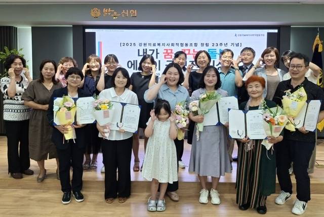 ▲ 강원 의료복지 사회적협동조합(이사장 이광희)은 최근 원주밝음신협에서 내가 꿈꾸는 돌봄에세이 공모전 시상식을 가졌다.