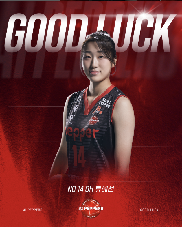 류혜선./페퍼저축은행 SNS