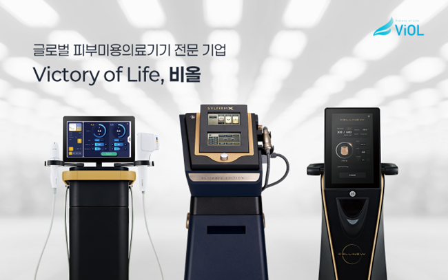 비올 [회사 제공]