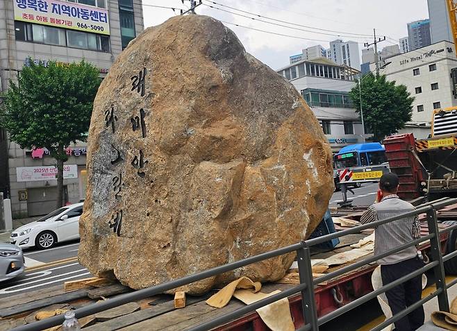 조합과 계약한 조경업체가 서울 동대문구 이문동 ‘래미안 라그란데’에 조경석을 설치하기 위해 운반하는 모습. [온라인 커뮤니티]