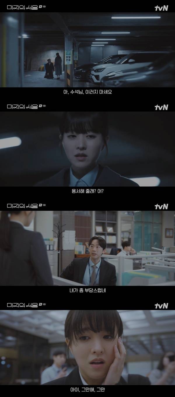 tvN 토일드라마 ‘미지의 서울’ 캡처
