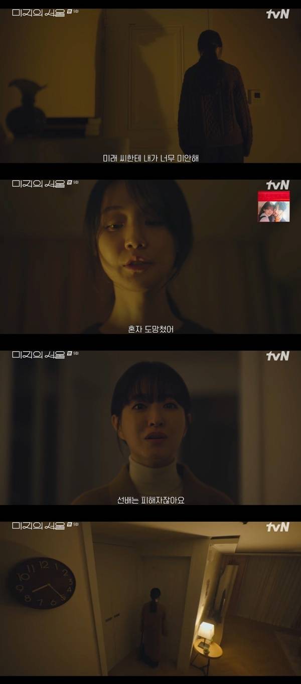 tvN 토일드라마 ‘미지의 서울’ 캡처