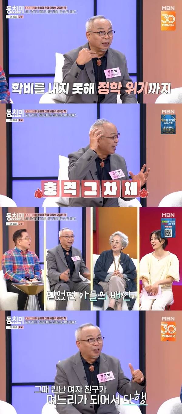 MBN ‘속풀이쇼 동치미’ 캡처