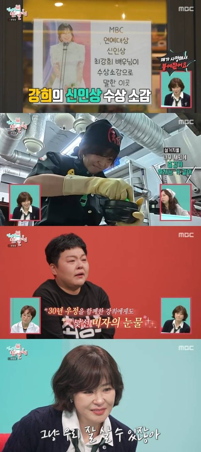 MBC ‘전지적 참견 시점’ 캡처