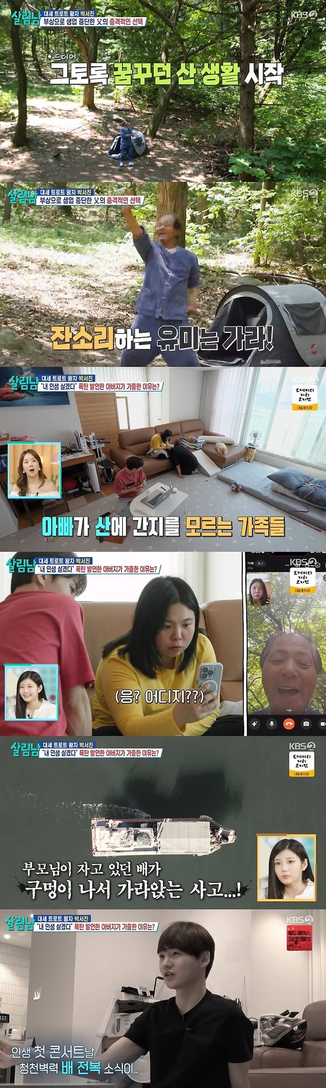 KBS 2TV 예능 ‘살림하는 남자들’