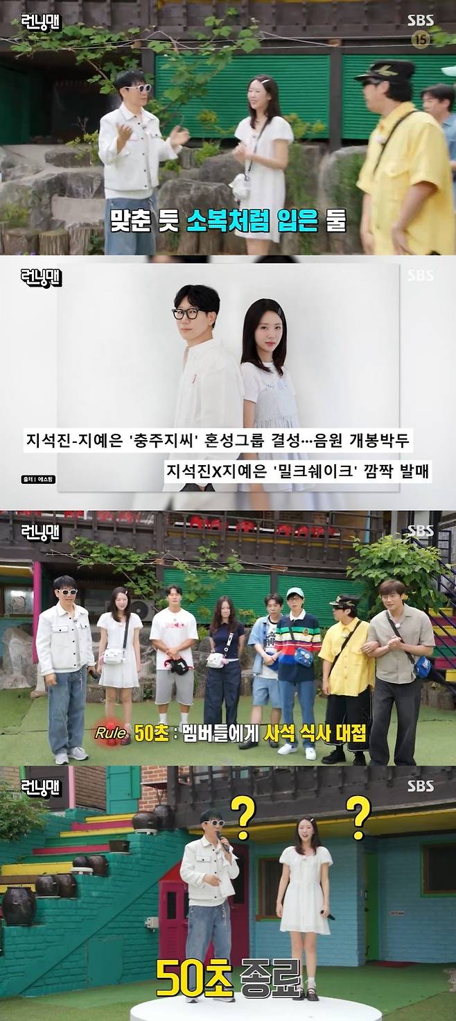 SBS ‘런닝맨’ 캡처