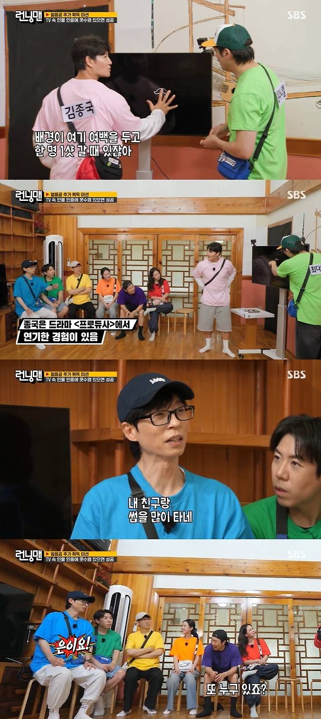 SBS ‘런닝맨’ 캡처