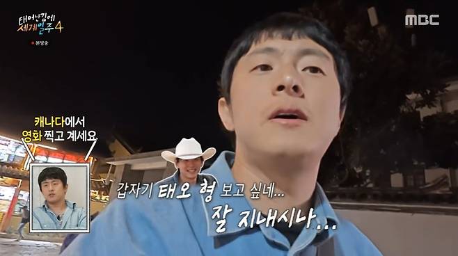 MBC ‘태어난 김에 세계일주4’ 캡처