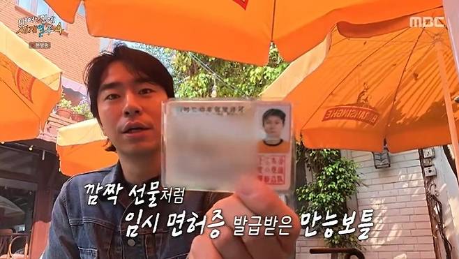 MBC ‘태어난 김에 세계일주4’ 캡처